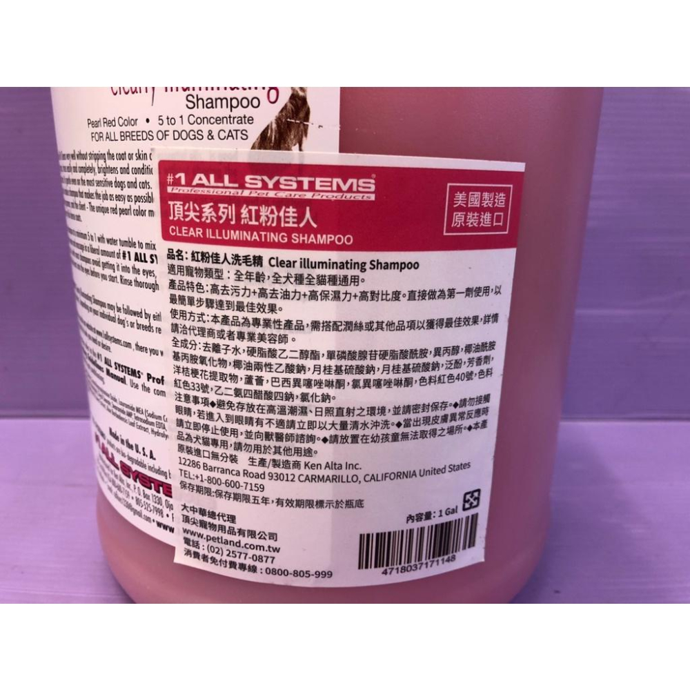 🌷妤珈寵物店🌷公司貨有中文標 頂尖【紅粉佳人 一加侖/桶】去污 去油 洗毛精 狗 犬 貓 美國 ALL SYSTEMS-細節圖2