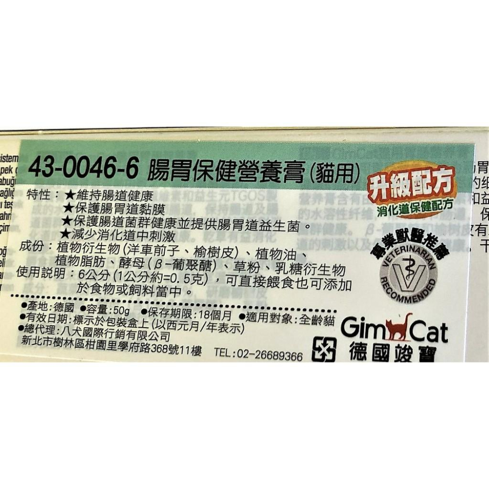 🌺妤珈寵物店🌺德國 竣寶 GIMPET【腸胃保健營養膏５０ｇ】化毛膏/牛磺酸膏/營養膏/幼貓高鈣營養膏-細節圖2