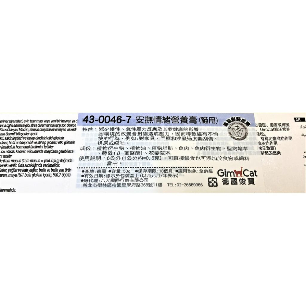 🌺妤珈寵物店🌺德國 竣寶 GIMPET【腸胃保健營養膏５０ｇ】化毛膏/牛磺酸膏/營養膏/幼貓高鈣營養膏-細節圖4