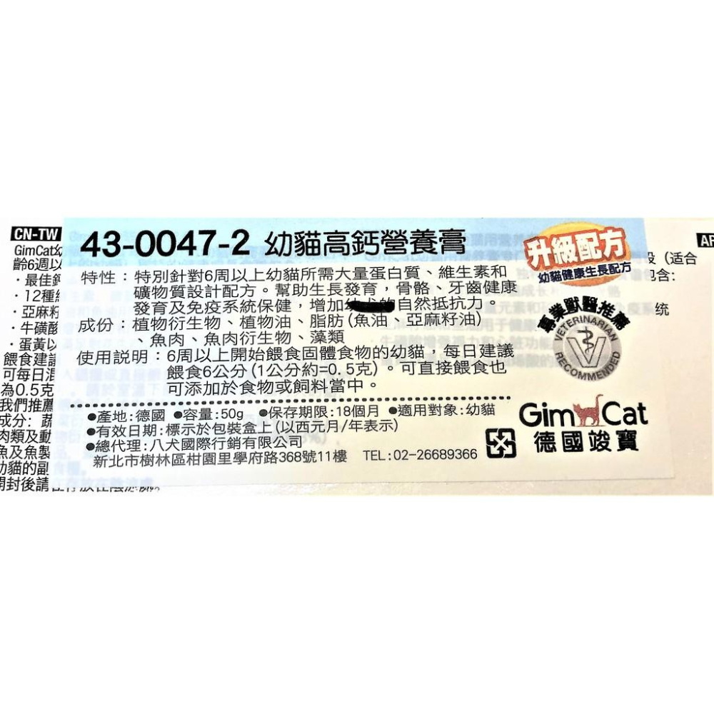🌺妤珈寵物店🌺德國 竣寶 GIMPET【腸胃保健營養膏５０ｇ】化毛膏/牛磺酸膏/營養膏/幼貓高鈣營養膏-細節圖5
