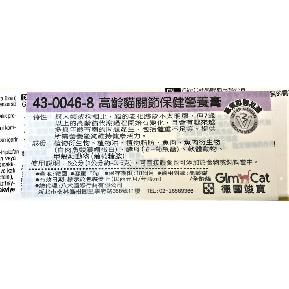 🌺妤珈寵物店🌺德國 竣寶 GIMPET【腸胃保健營養膏５０ｇ】化毛膏/牛磺酸膏/營養膏/幼貓高鈣營養膏-細節圖6