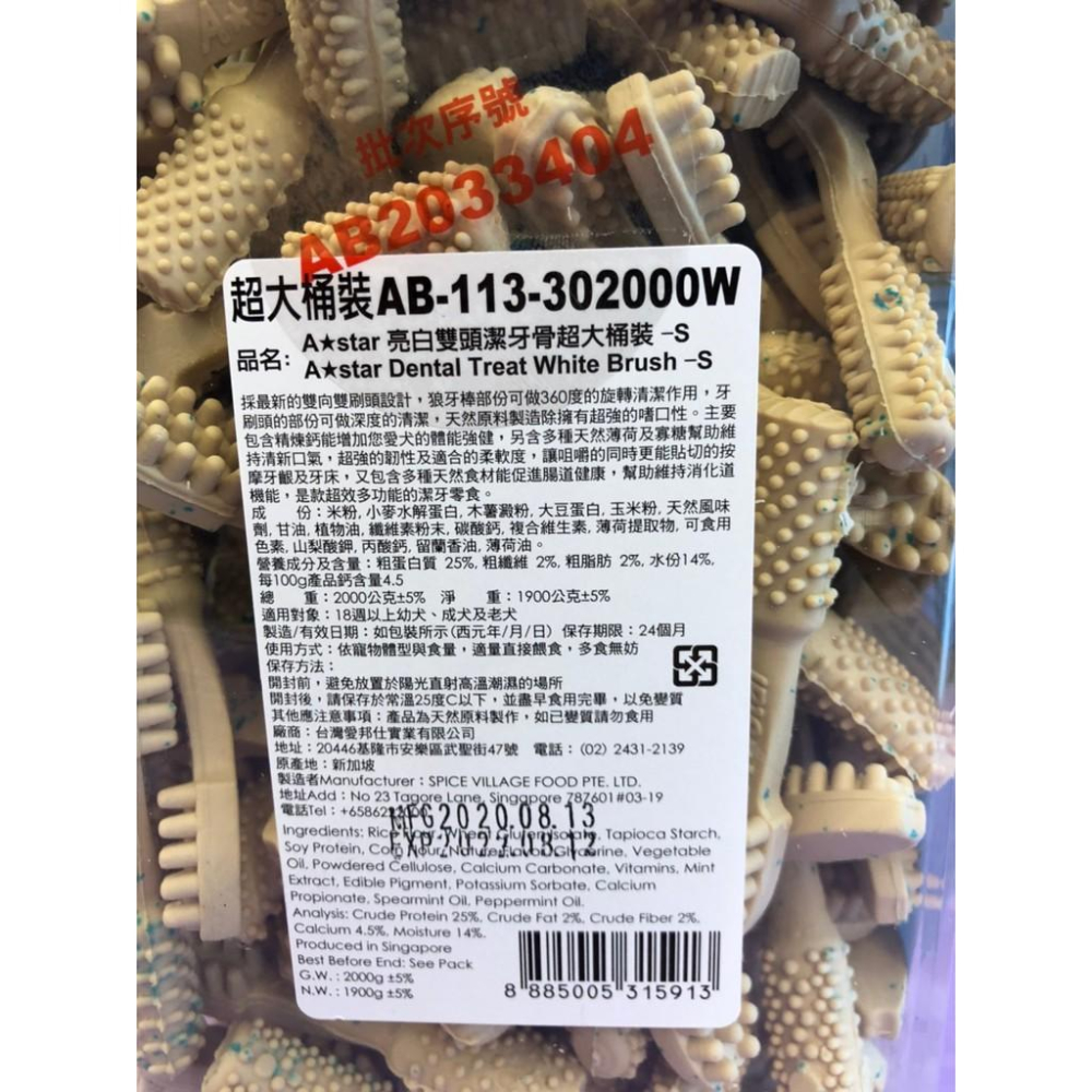 1900g/罐🌺妤珈寵物店🌺 Astar Bones草本配方清新 白色 雙頭 潔牙骨《S號》潔牙零食 犬 狗 阿曼特-細節圖3