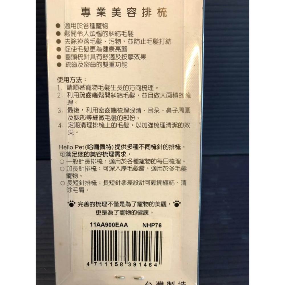 🌺妤珈寵物店🌺排梳 大號 平梳 扁梳 哈囉佩特 HELLO PET 台灣製造 犬 狗 貓 毛髮 專用 好梳 好握-細節圖3