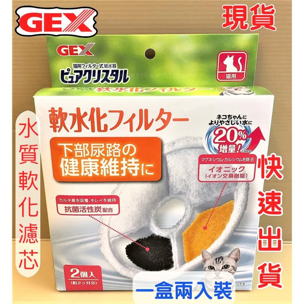 🌷妤珈寵物店🌷附發票~軟水 濾棉 日本GEX 淨水飲水器 電動飲水器 自動飲水機 犬貓用機型皆適用 一盒兩片 貓用-細節圖2