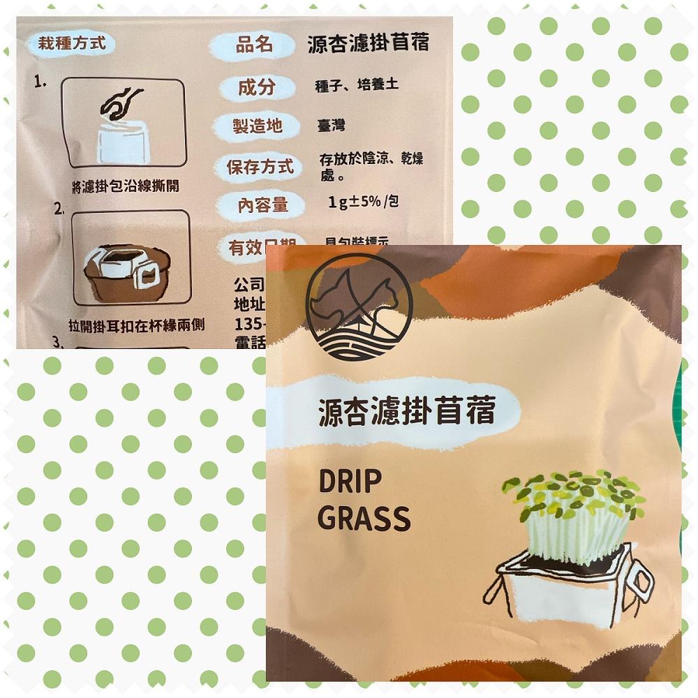 🌷妤珈寵物店🌷附發票~源杏 濾掛式苜蓿 一包裝 精心挑選優質種子 DIY 辦公室桌面生態果蔬植物種子交換禮物-細節圖3