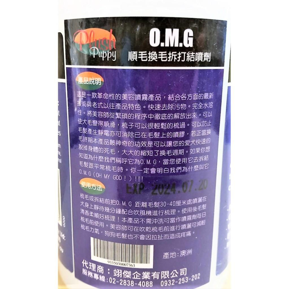 🌷妤珈寵物店🌷O.M.G➤順毛 換毛 拆打 結噴劑500ml/瓶➤澳洲 天然草本 PLUSH PUPPY 寵物毛髮-細節圖3