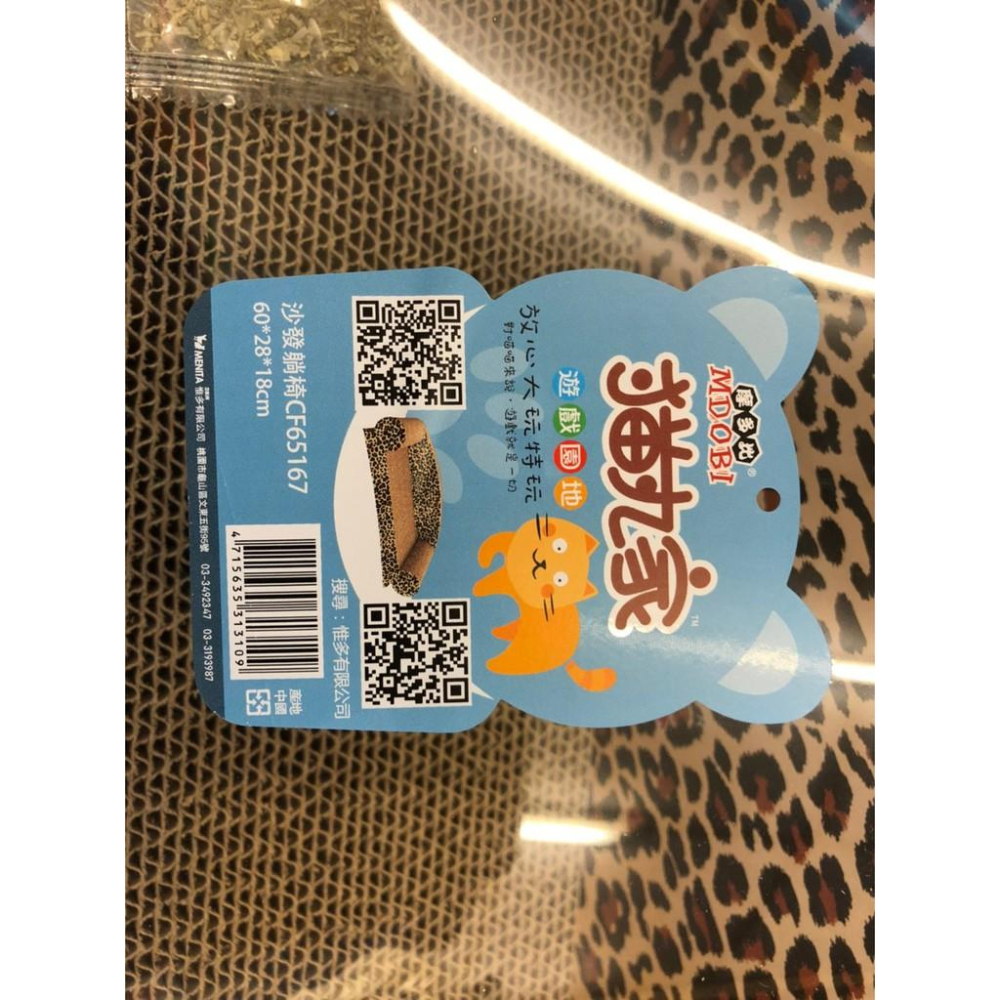 附發票~貓丸家 ➤沙發躺椅 60*28*18 cm ➤MDOBI  摩多比 貓抓板 惟多 需宅配🌷妤珈寵物店🌷-細節圖4