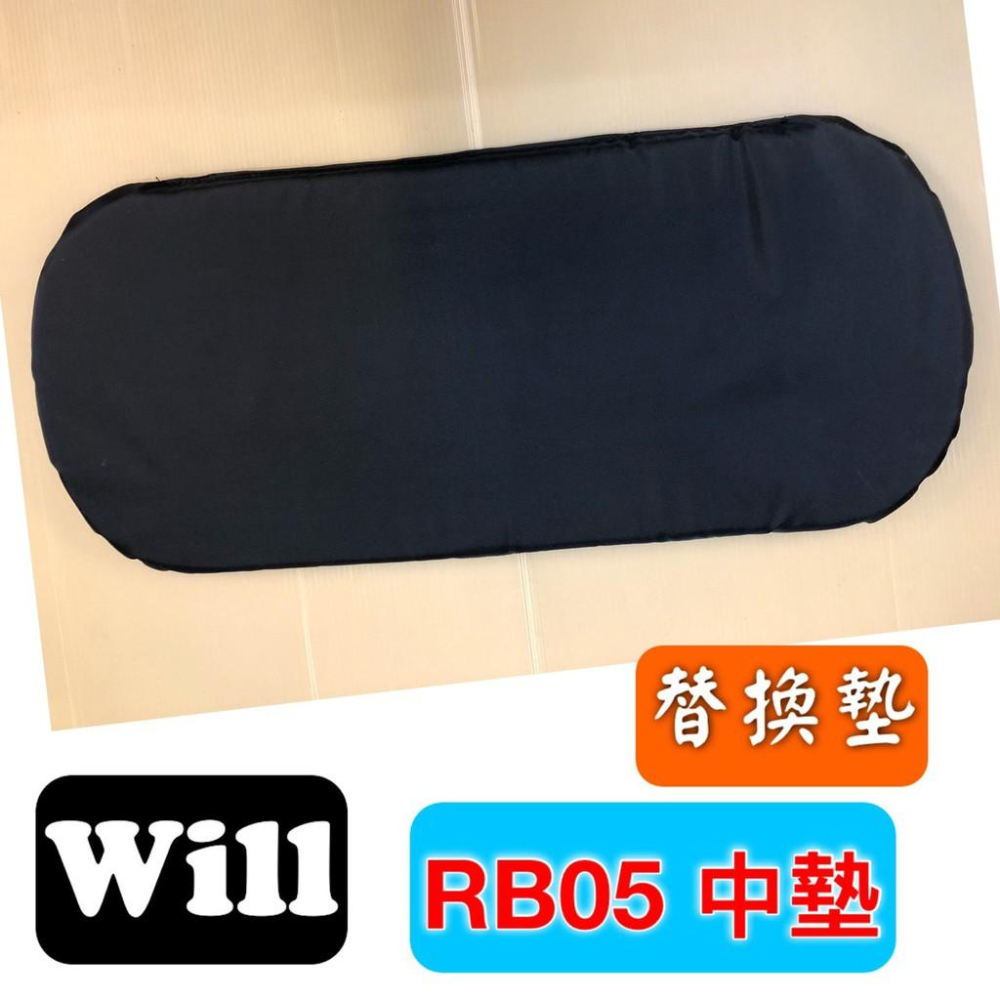 👍妤珈寵物店👍附發票~WILL RB05 中墊 軟墊 配件 包專用 寵物 用品 台灣製造 外出包-細節圖2