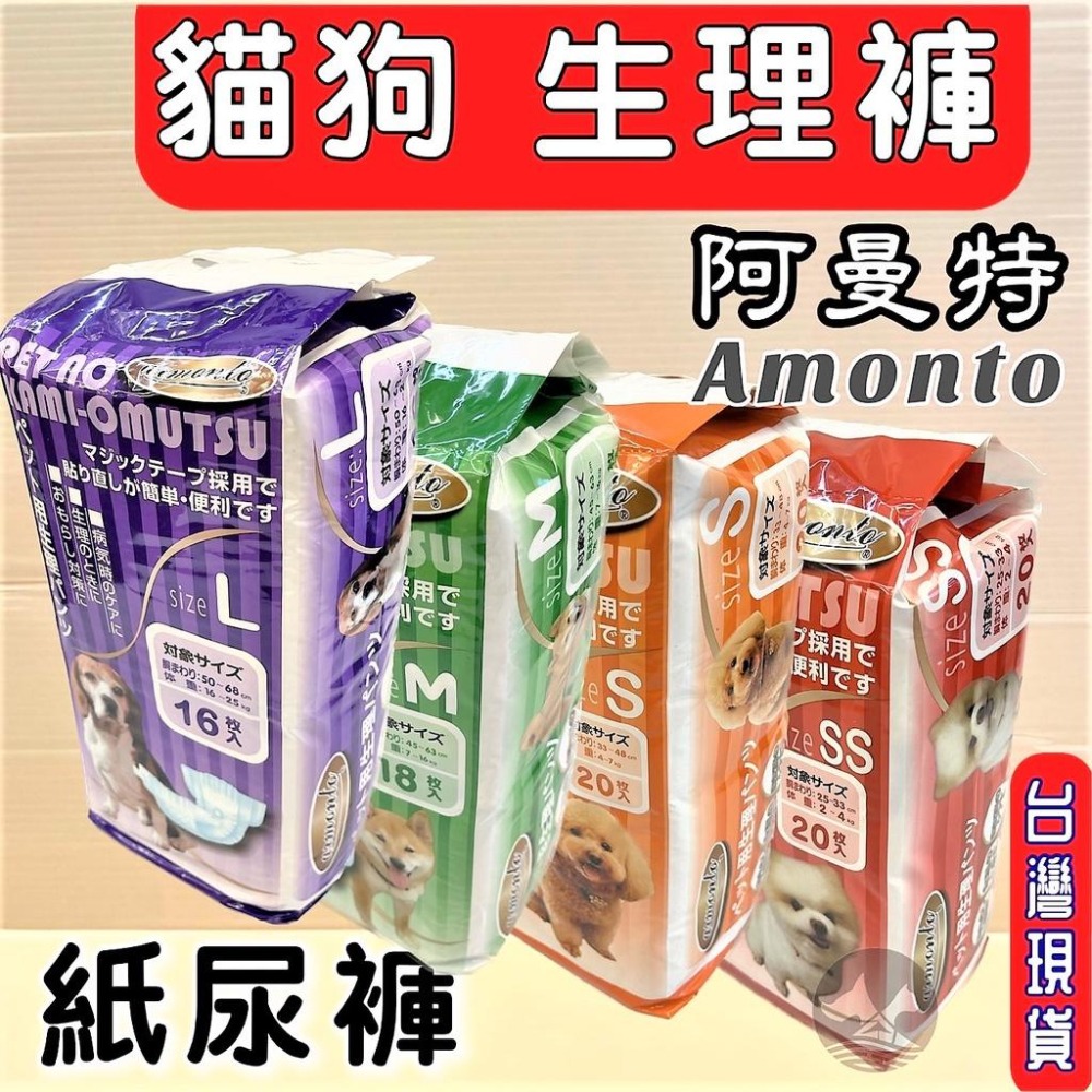 🌺妤珈寵物店🌺 阿曼特 Armonto 寵物用《M號18入/包》紙尿 褲生理褲/拋棄式 尿布 清潔 乾淨 衛生 母狗-細節圖2