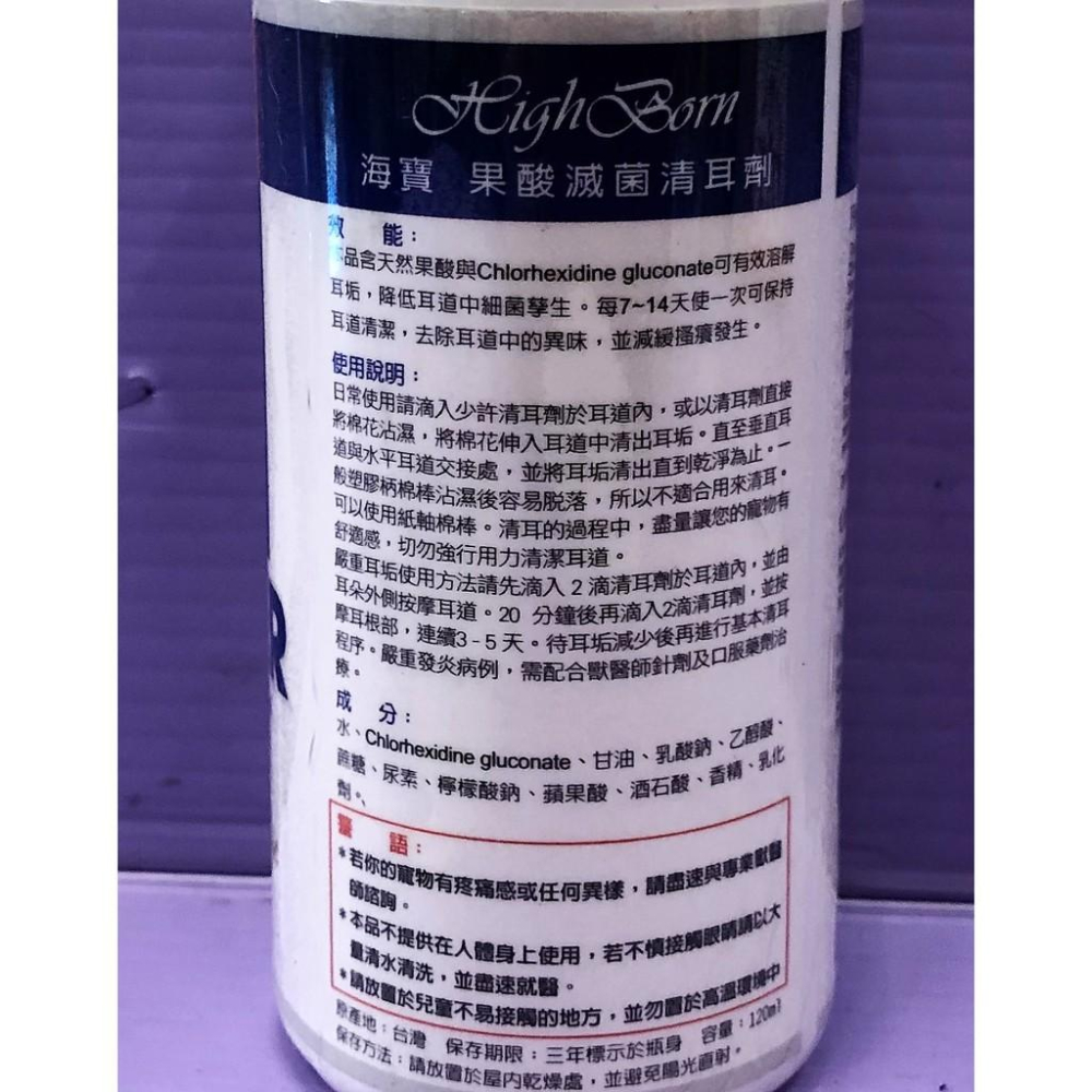 🌺妤珈寵物店🌺【海寶 果酸 清耳液 120ml/瓶 】犬 貓 可 溶解 耳垢 (寵物美容師 考試 必備品)-細節圖3