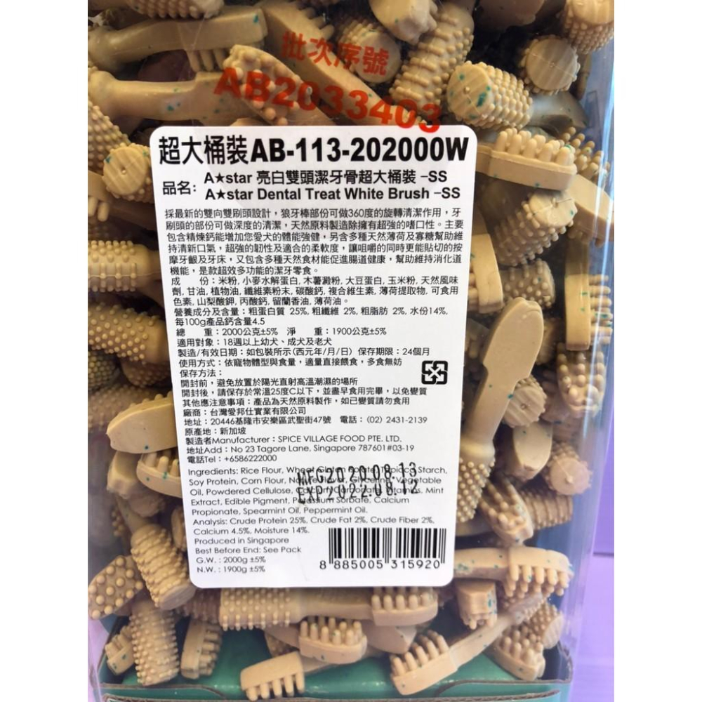 1900g/罐✪妤珈寵物✪ Astar Bones《草本 配方清新 白色 薄荷 潔牙骨 SS號》犬 狗 阿曼特-細節圖3
