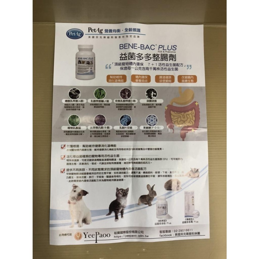 🌺妤珈寵物店🌺美國 貝克 【益菌多多粉Plus 128g 】寵物 通用益生菌  專用活性乳酸菌配方-細節圖2