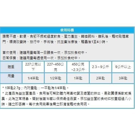 🌺妤珈寵物店🌺美國 貝克 【益菌多多粉Plus 128g 】寵物 通用益生菌  專用活性乳酸菌配方-細節圖4