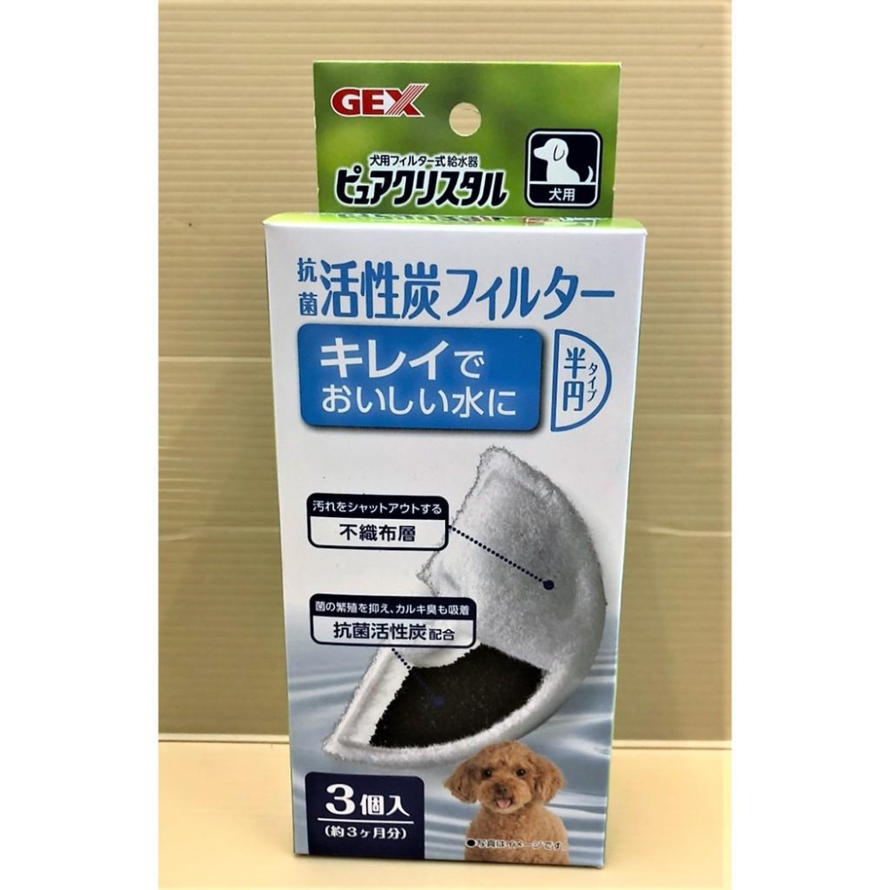 🌷妤珈寵物店🌷附發票活性碳 半圓形 濾心 一盒3入 日本 GEX  淨水飲水器 電動飲水器 活性碳 犬貓用機型皆適用-細節圖2