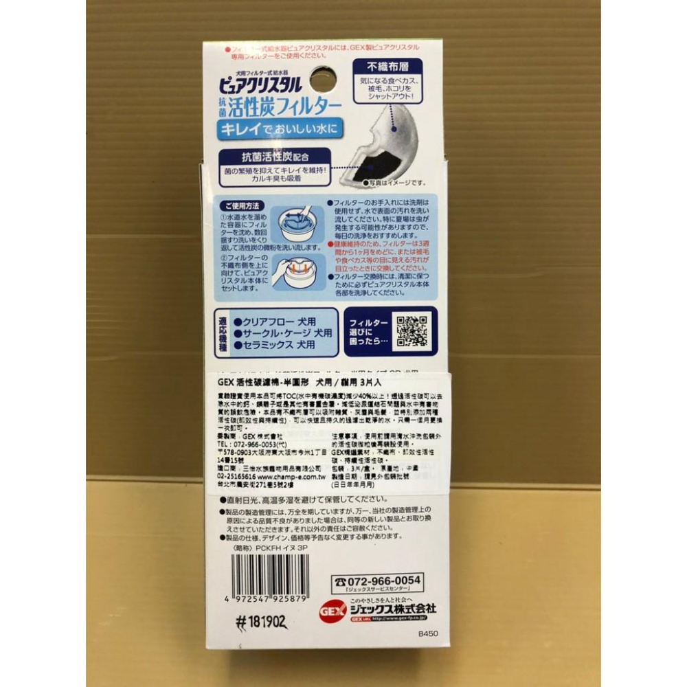 🌷妤珈寵物店🌷附發票活性碳 半圓形 濾心 一盒3入 日本 GEX  淨水飲水器 電動飲水器 活性碳 犬貓用機型皆適用-細節圖3