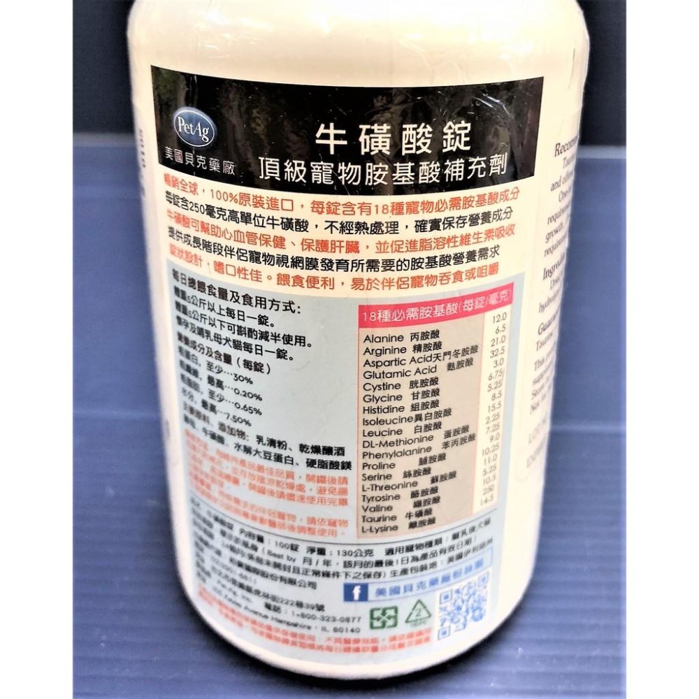 🌺妤珈寵物店🌺 PetAg Formula V 美國 貝克 牛磺酸錠 貓用 100錠/罐 氨基酸 懷孕 哺乳 母 貓 犬-細節圖3