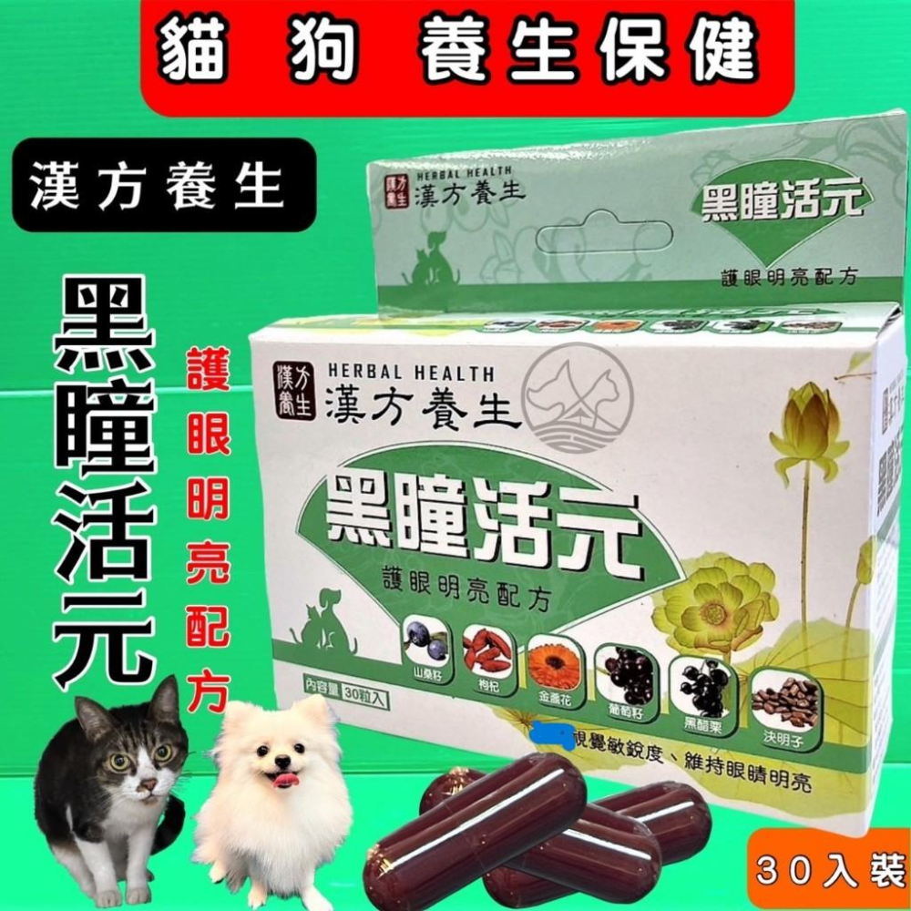 ❤️🌺妤珈寵物店🌺 漢方養生 御心活元 30粒/盒 心臟 血管 犬 貓 適用 台灣製 Q10-細節圖4