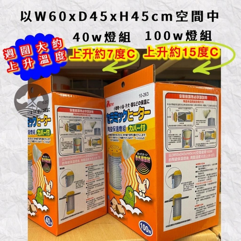 🌺妤珈寵物店🌺MS.PET《陶瓷保溫燈組 (燈罩+燈泡 40w》寵物 鳥 鸚鵡 鼠 兔 小動物 犬 貓 狗 保暖燈-細節圖2