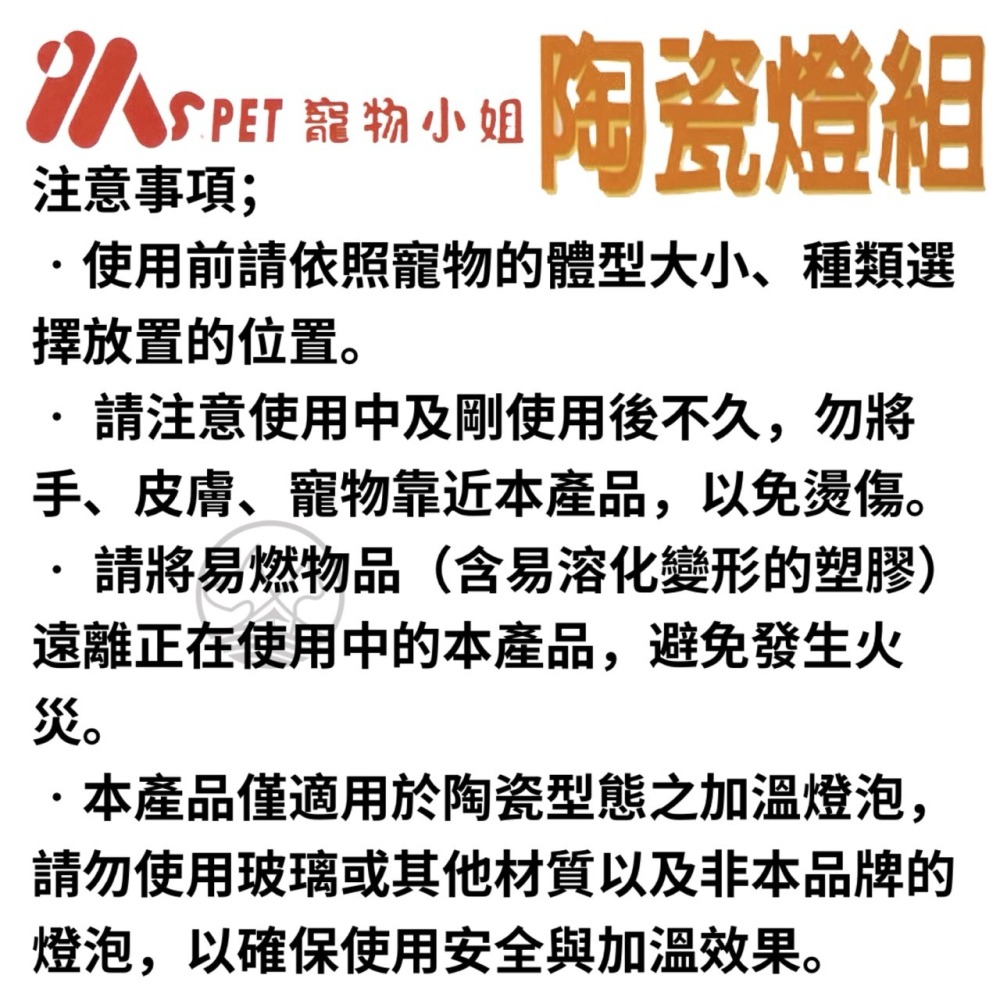 🌺妤珈寵物店🌺MS.PET《陶瓷保溫燈組 (燈罩+燈泡 40w》寵物 鳥 鸚鵡 鼠 兔 小動物 犬 貓 狗 保暖燈-細節圖4
