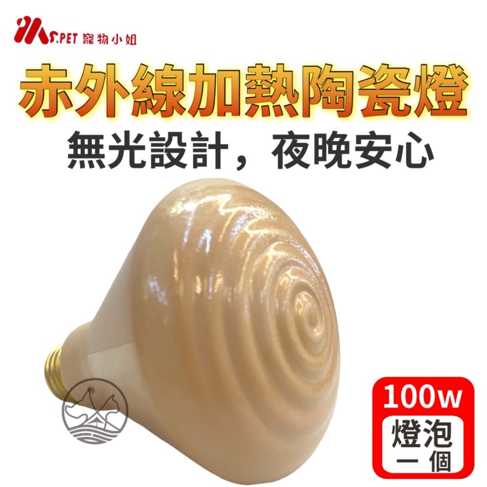 🌺妤珈寵物店🌺MS.PET《陶瓷保溫燈組 (燈罩+燈泡 40w》寵物 鳥 鸚鵡 鼠 兔 小動物 犬 貓 狗 保暖燈-細節圖9