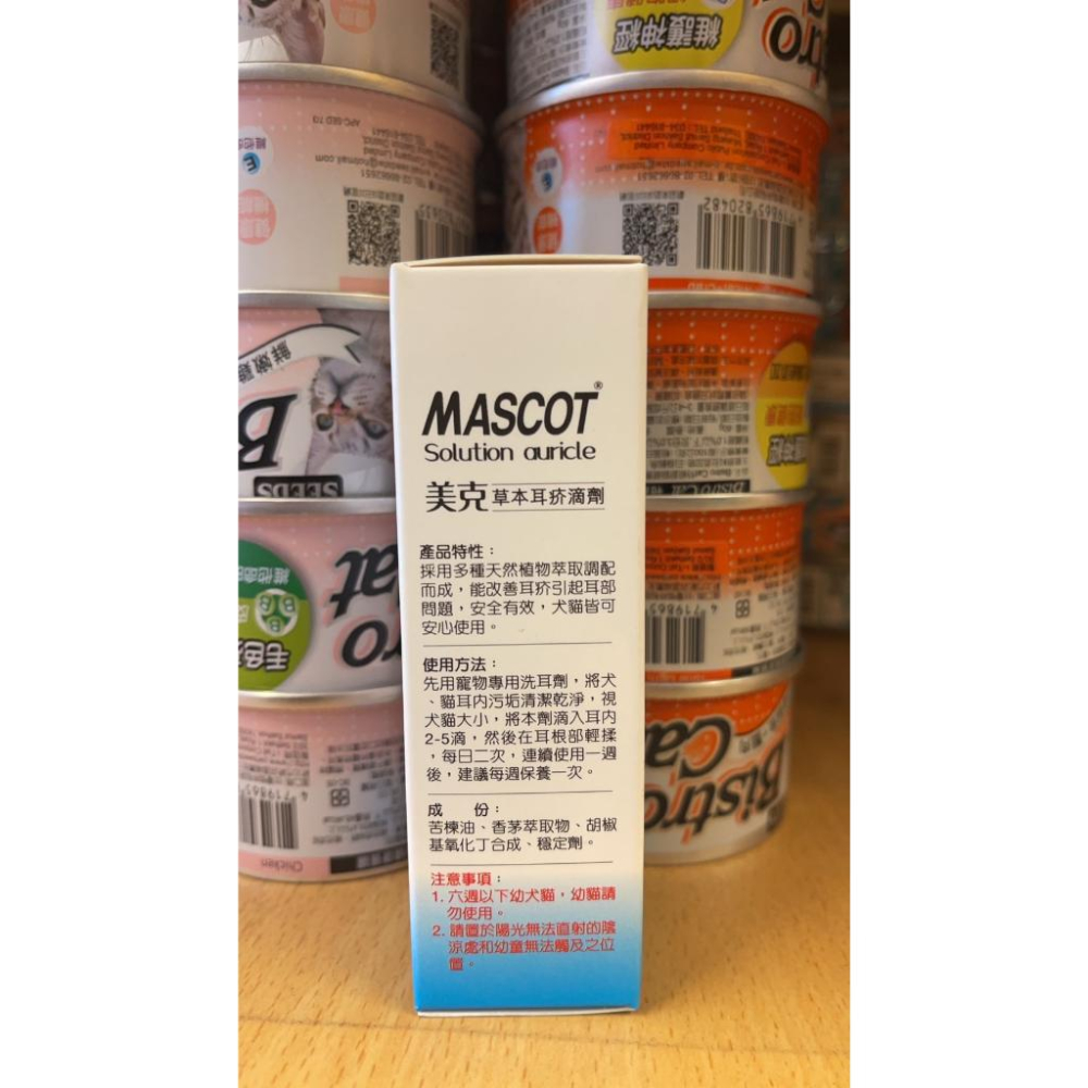 🌺妤珈寵物店🌺 《美克 MASCOT》犬 貓 專用 耳 疥 滴劑 30ml (寵物用，耳內汙垢清潔用品)-細節圖2