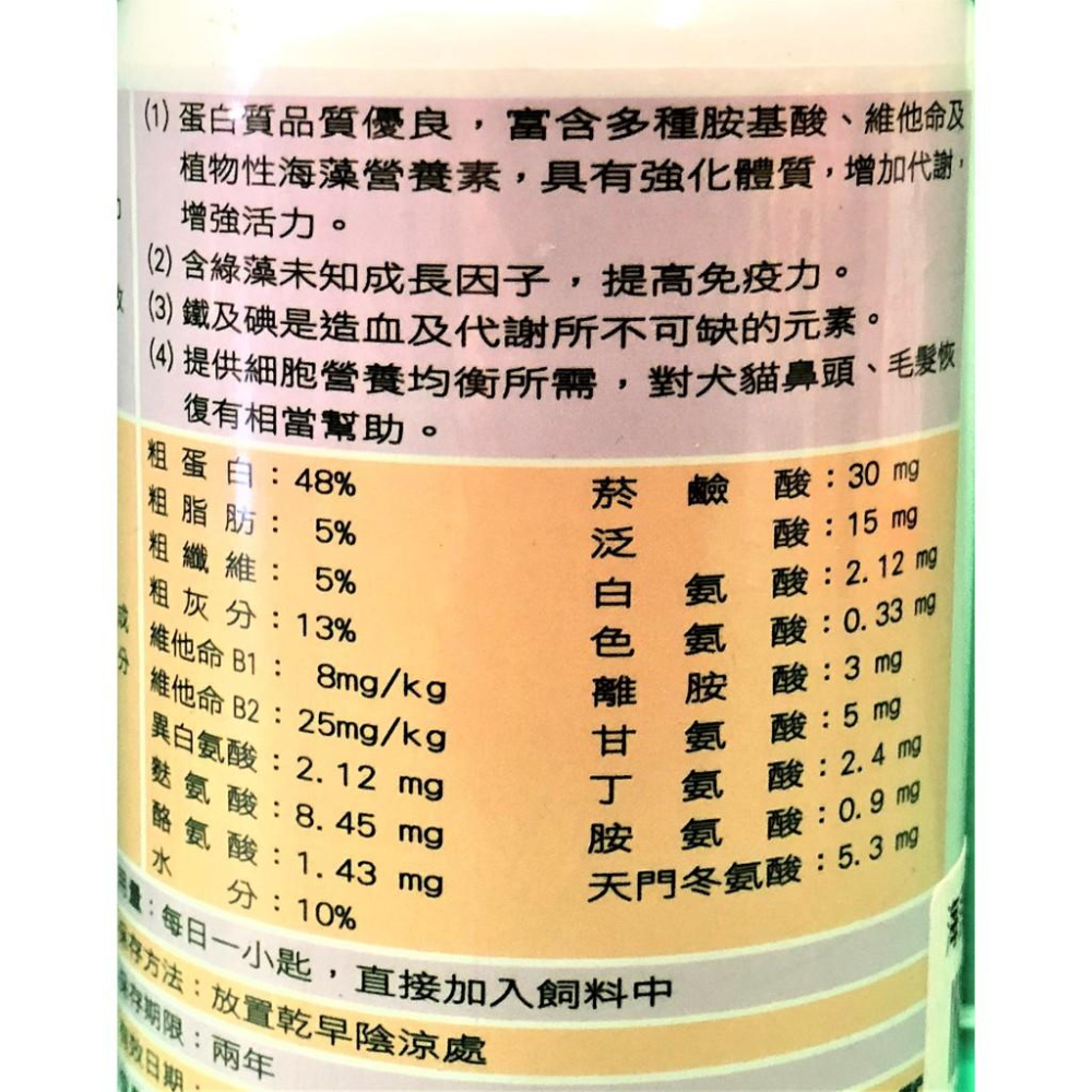🌺妤珈寵物店🌺《富鼎》天然 海藻粉-200g  犬 貓 專用 幼犬 幼貓 台灣造製-細節圖2