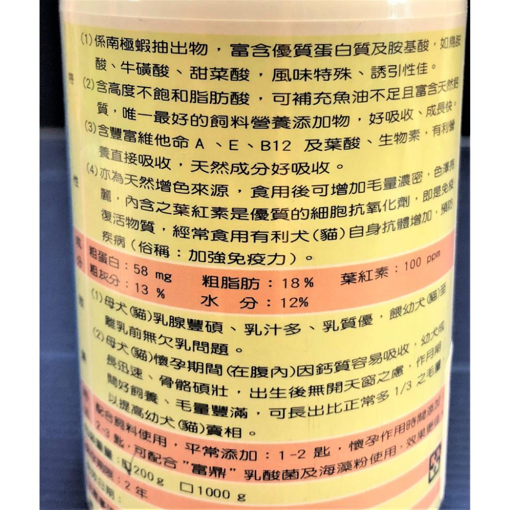 🌺妤珈寵物店🌺《富鼎》天然 海藻粉-200g  犬 貓 專用 幼犬 幼貓 台灣造製-細節圖3