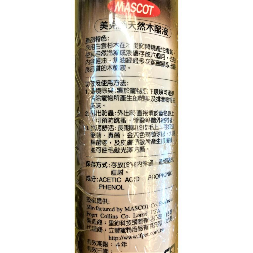 🌺妤珈寵物店🌺 美克 MASCOT 純天然 木醋液 200ml／環境 防蟲 外出防蚤 舒活 噴劑-細節圖4