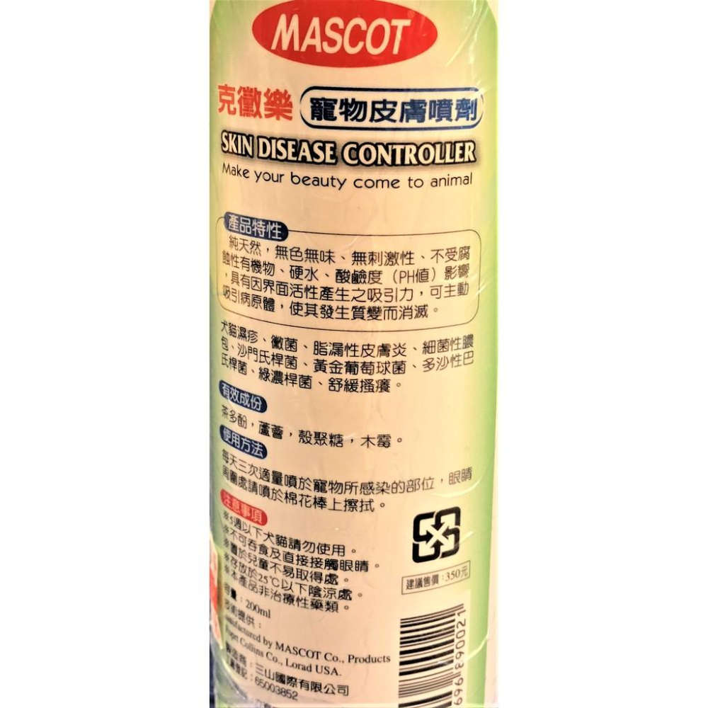 🌺妤珈寵物店🌺美克 MASCOT 克黴樂 寵物皮膚噴劑 200ml 天然非藥用 舒緩 犬貓適用-細節圖5