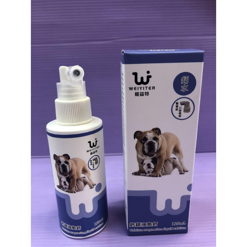 🌺妤珈寵物店🌺【犬用鈣鎂液態鈣(水) 120ml/瓶】維益特 WEIYITER 犬 用營養品  另有 食慾加強劑-細節圖2