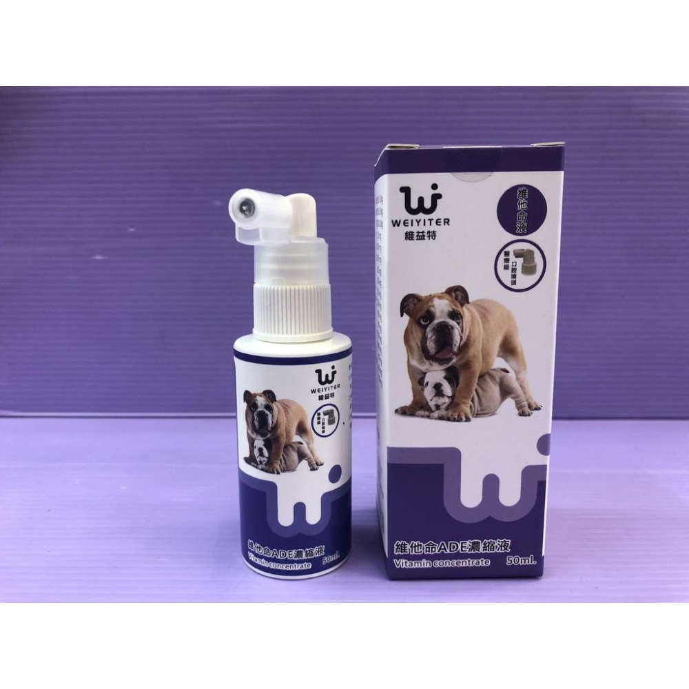 🌺妤珈寵物店🌺【犬用 維他命 ADE濃縮液 50】維益特 WEIYITER 犬 用營養品  另有 食慾加強劑-細節圖2