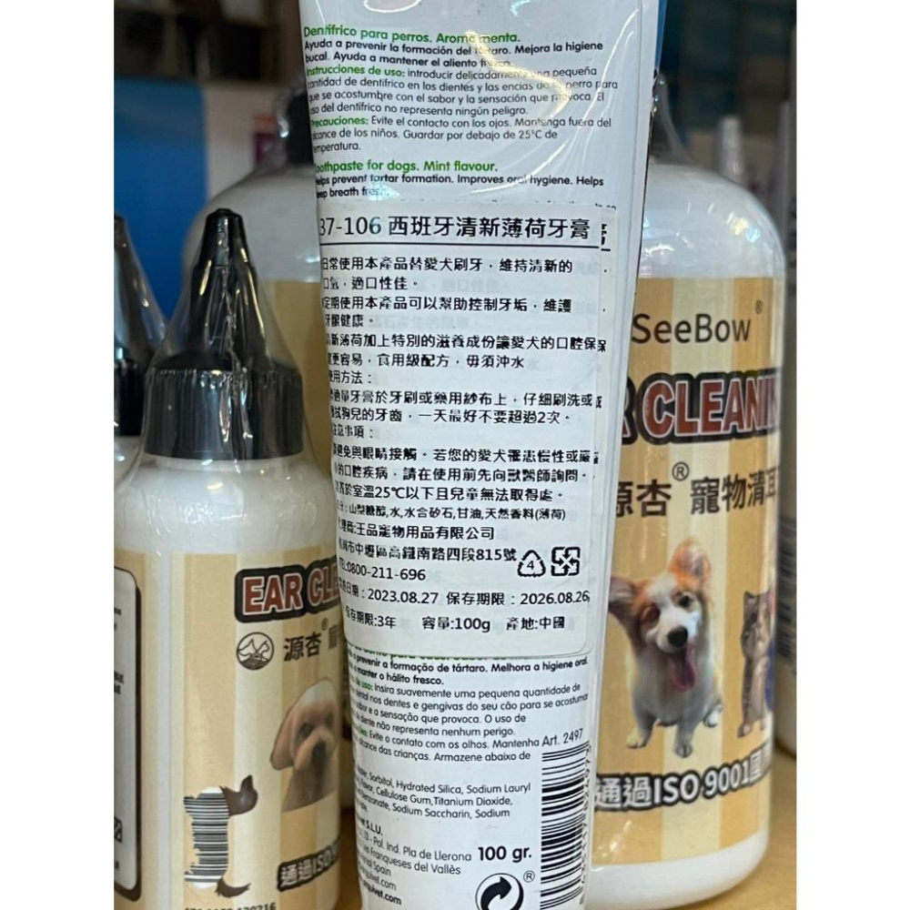 附發票~Arqui Fresh《 清新薄荷牙膏 100g》牙膏 犬 狗 護齒 清潔 ARQUIVET 西班牙☆妤珈寵物店-細節圖3