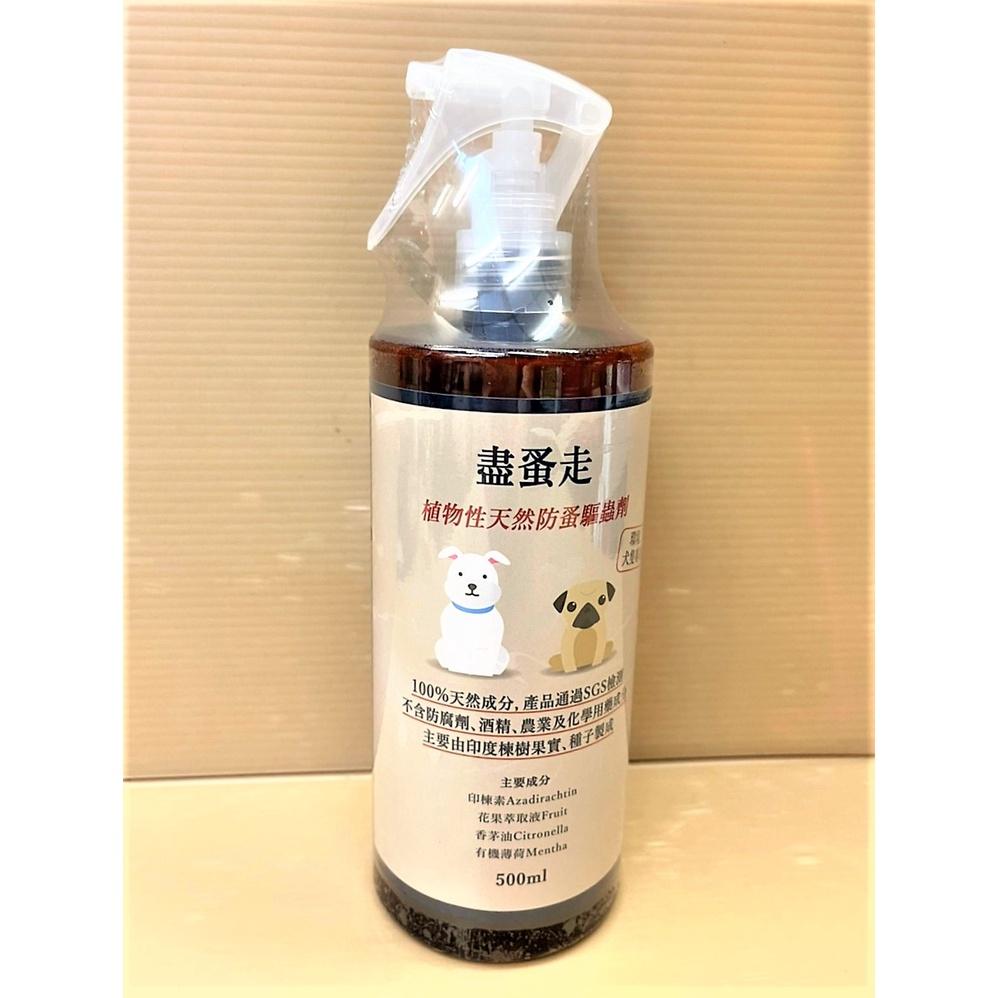 🌺妤珈寵物店🌺《盡蚤走 500ml/瓶》植物性天然防蚤驅蟲劑 (飼養狗、犬隻的周遭環境專用) 噴劑-細節圖2