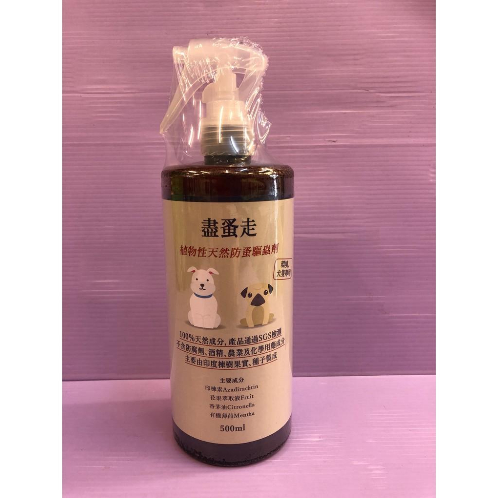 🌺妤珈寵物店🌺《盡蚤走 500ml/瓶》植物性天然防蚤驅蟲劑 (飼養狗、犬隻的周遭環境專用) 噴劑-細節圖3