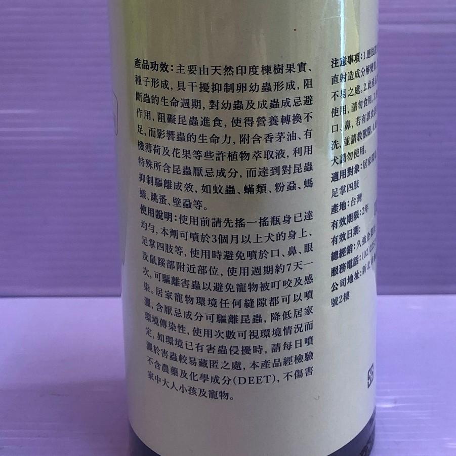 🌺妤珈寵物店🌺《盡蚤走 500ml/瓶》植物性天然防蚤驅蟲劑 (飼養狗、犬隻的周遭環境專用) 噴劑-細節圖4