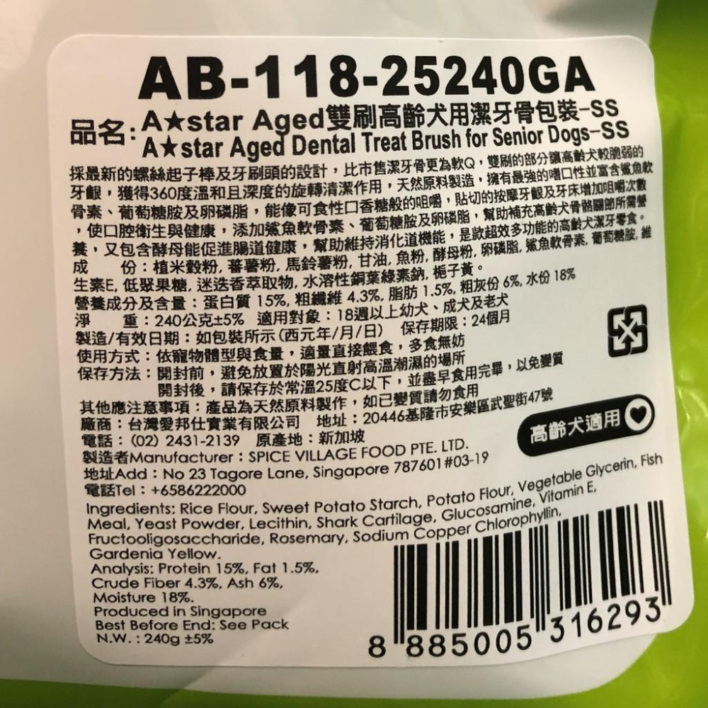 🌺妤珈寵物店🌺雙刷頭 高齡犬 潔牙骨240克 SS號 高齡犬 潔牙骨  A-star Bones Aged-細節圖3