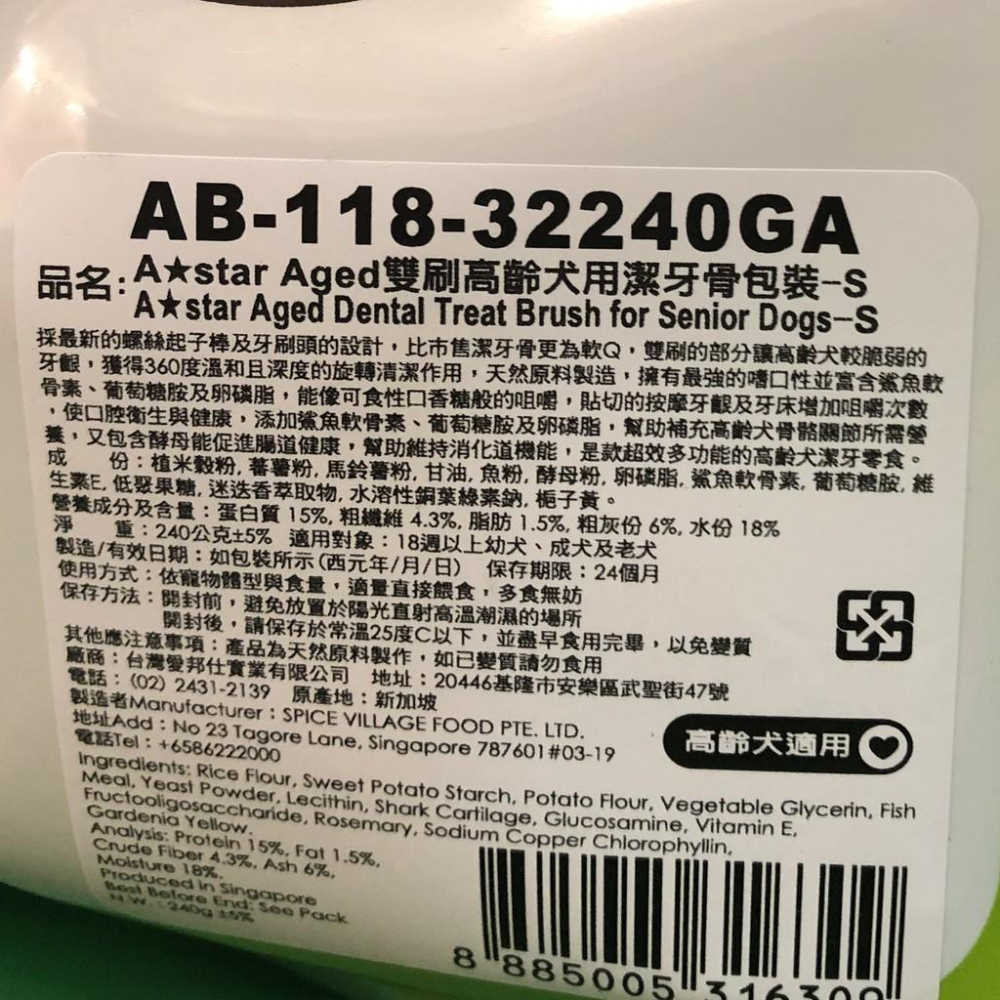 🌺妤珈寵物店🌺雙刷頭 高齡犬 潔牙骨 240克 S號 高齡犬 潔牙骨  A-star Bones Aged-細節圖3