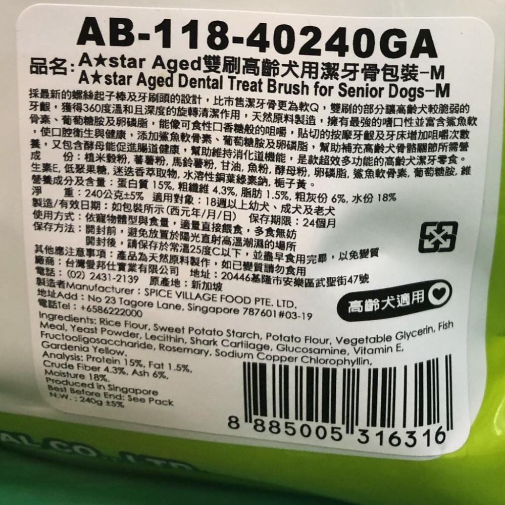 🌺妤珈寵物店🌺雙刷頭 高齡犬 潔牙骨 240克 M號 高齡犬 潔牙骨  A-star Bones Aged-細節圖3