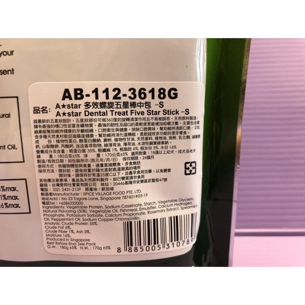 🌺妤珈寵物店🌺 【螺旋五星棒-S 240g/包】A Star Bones 潔牙骨 潔牙棒 雙頭 狗 零食-細節圖4