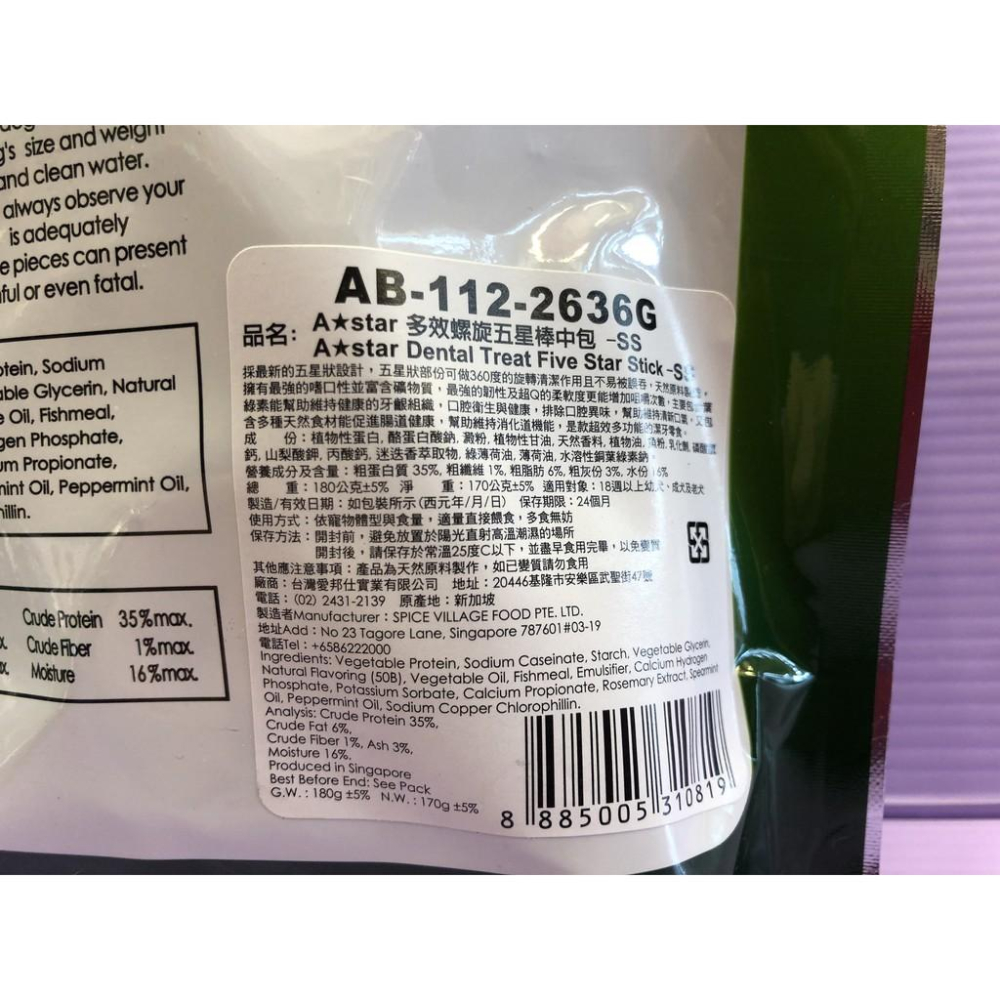 🌺妤珈寵物店🌺【 螺旋五星棒-SS 240g/包】A Star Bones 潔牙骨 潔牙棒 雙頭 狗零食-細節圖3