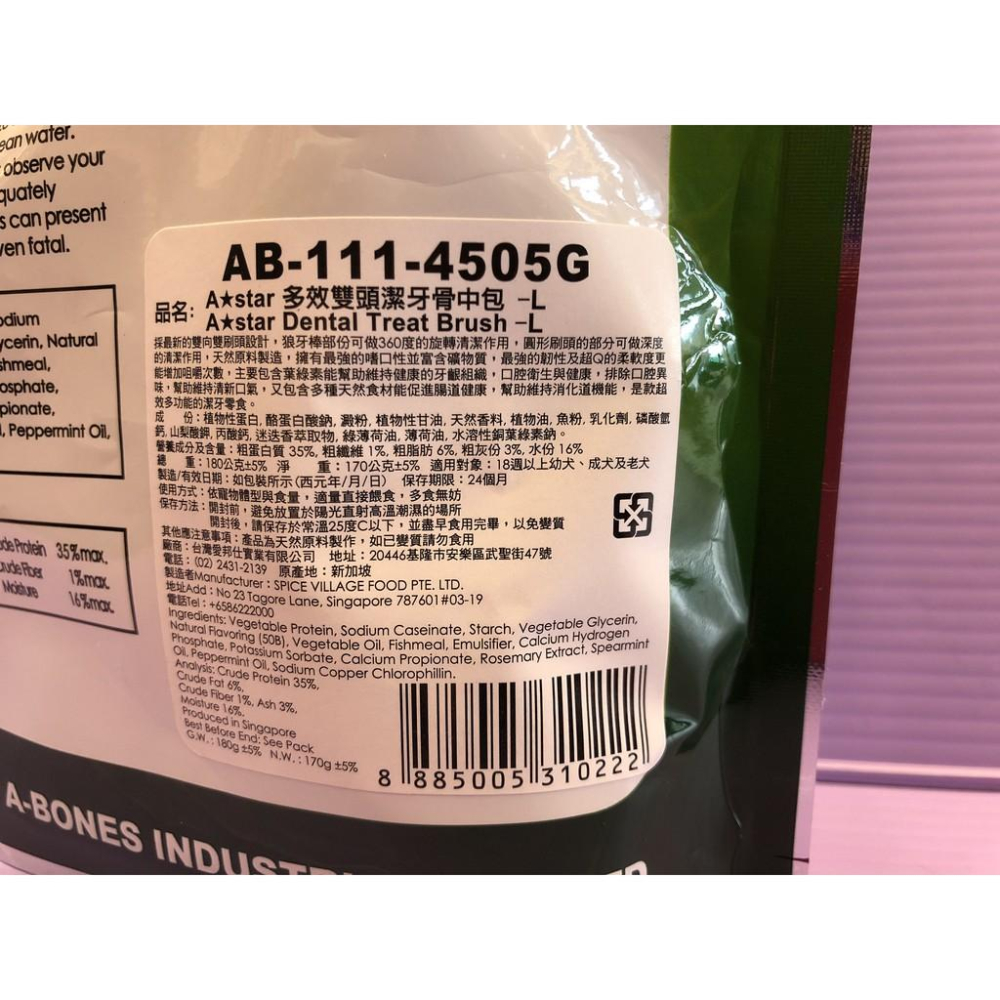 🌺妤珈寵物店🌺【 多效雙刷頭潔牙骨 L號 240g/包】A Star Bones 潔牙骨 潔牙棒 雙頭 狗零食-細節圖3