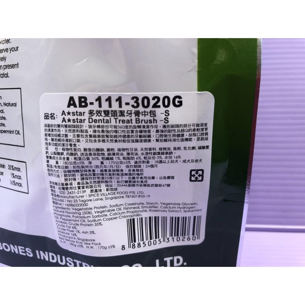 🌺妤珈寵物店🌺【多效雙刷頭潔牙骨-S 240g】A Star Bones 潔牙骨 潔牙棒 雙頭 狗零食-細節圖4