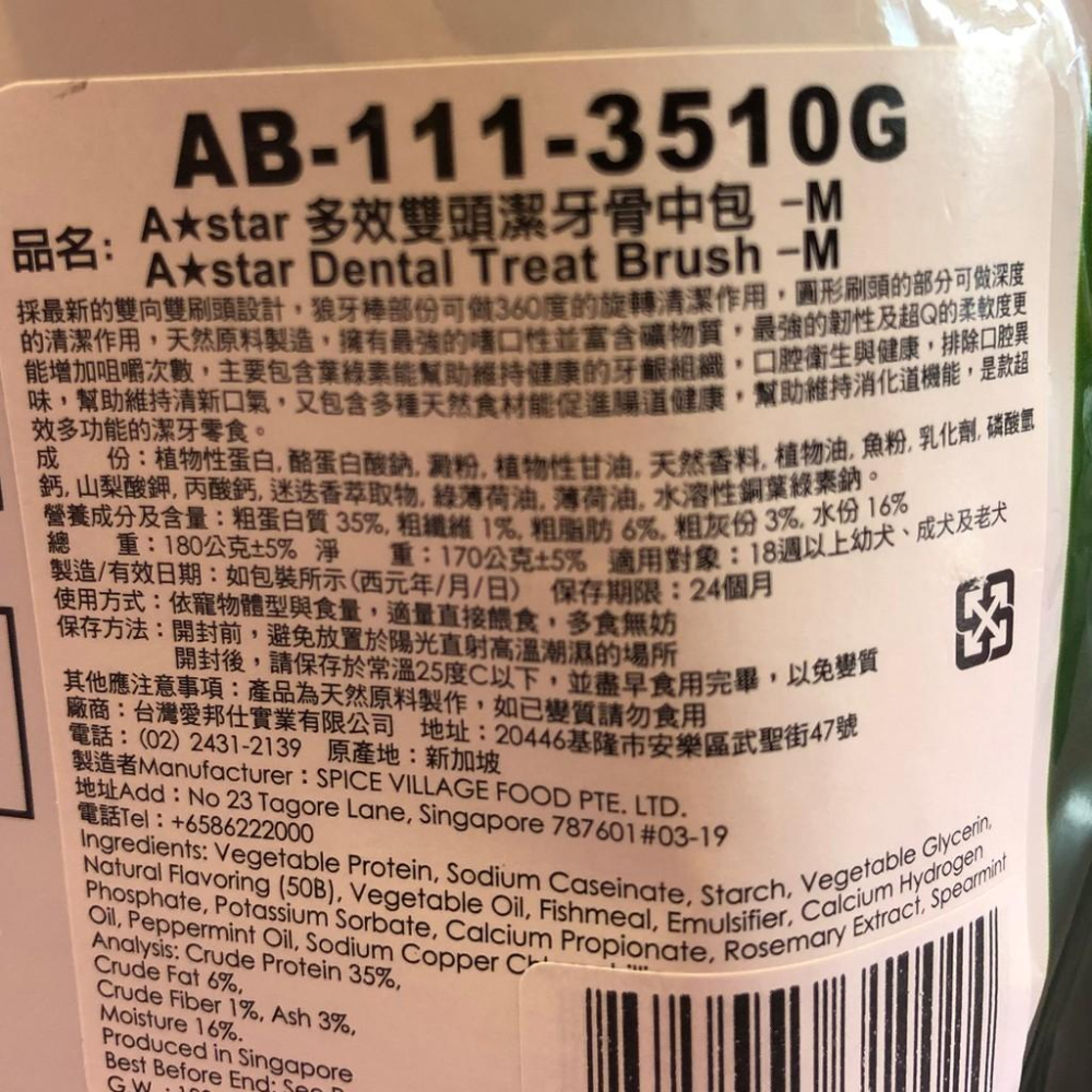 🌺妤珈寵物店🌺 A-Bones 【多效雙刷頭潔牙骨SS/S/M/L】潔牙骨 潔牙棒 狗零食 3種尺寸/240g-細節圖2