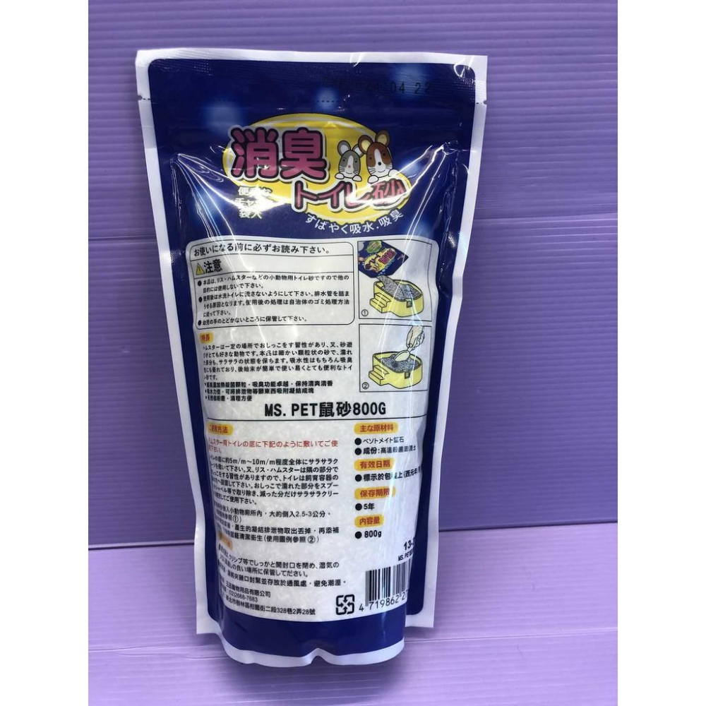 🌺妤珈寵物店🌺 原味（廁所砂）800g MS.PET 愛鼠沐浴砂 小動物沐浴砂/鼠砂 倉鼠砂-細節圖2