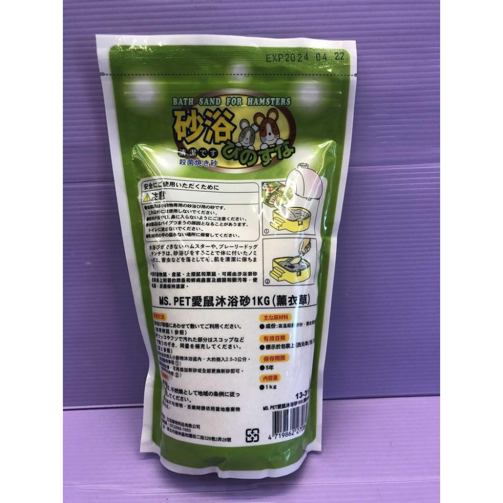 🌺妤珈寵物店🌺 MS.PET 愛鼠沐浴砂 小動物沐浴砂/鼠砂1kg-蘋果香味 倉鼠砂-細節圖4