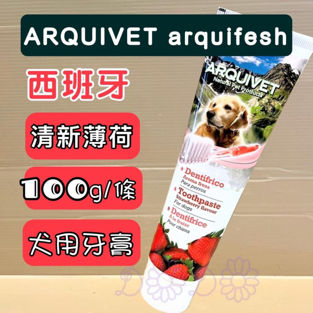 🌺妤珈寵物店🌺 西班牙 ArquiFresh➤清新薄荷牙膏100g+牙刷組➤牙膏 犬 狗 護齒 清潔 ARQUIVET-細節圖3