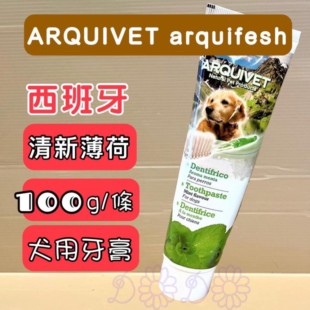 🌺妤珈寵物店🌺 西班牙 ArquiFresh➤清新薄荷牙膏100g+牙刷組➤牙膏 犬 狗 護齒 清潔 ARQUIVET-細節圖4