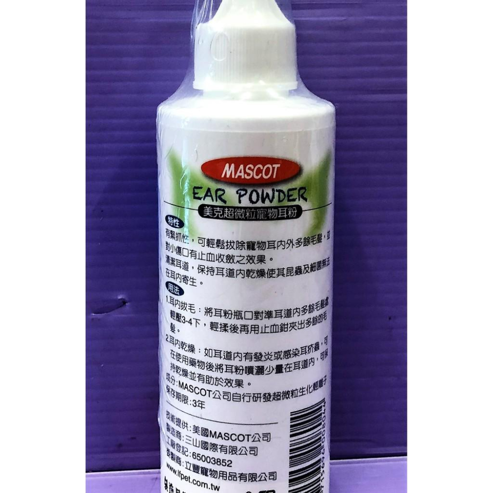 🍁妤珈寵物店🍁附發票~MASCOT 美克【超微粒寵物 耳粉 120ml】清潔耳道 保持乾燥 拔耳毛專用-細節圖3