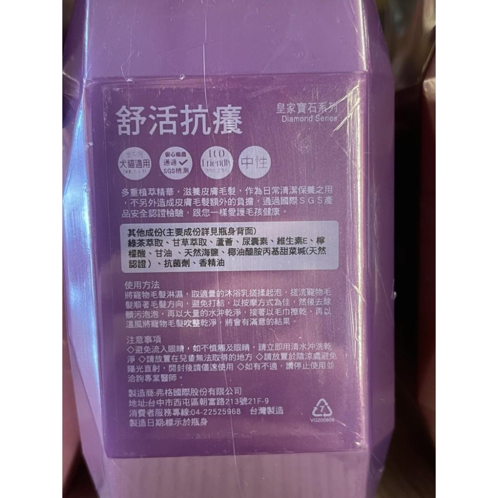 🌷妤珈寵物店🌷附發票~皇家寵物 舒活保養 洗毛精 400ml/瓶 RoyalPet 寶石系列 洗毛精 犬 狗-細節圖2