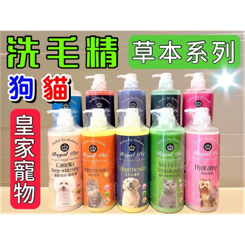 皇家寵物➤皮膚呵護專用 洗毛精 500ml/瓶➤沐浴精 草本溫和 低敏感 Royal Pet 犬 狗🌷妤珈寵物店🌷-細節圖2